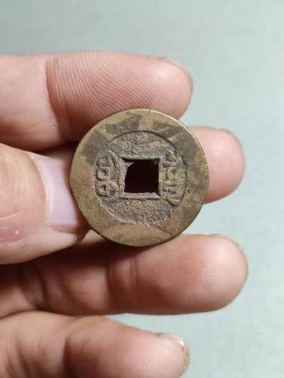 精品裸币 8:嘉庆通宝