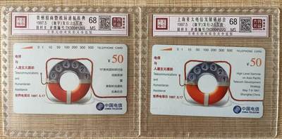 《卡拍》第321期拍卖2月8日晚22：10时延时截拍 全国通用田村卡《电信与人道主义中英文加字》二全新卡，鸿通精装评级MS68分。