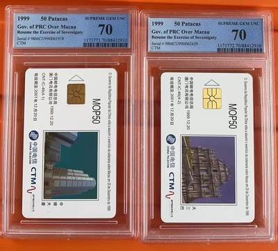 《卡拍》第321期拍卖2月8日晚22：10时延时截拍 澳门IC卡《澳门回归（澳门版）》二全新卡，PCGS评级70分。