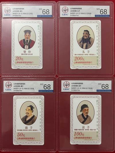 《卡拍》第321期拍卖2月8日晚22：10时延时截拍 山东田村卡《齐鲁圣贤》四全新卡，公博评级MS68分。