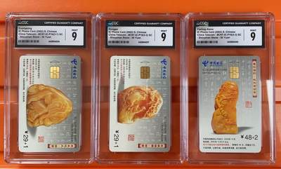 《卡拍》第321期拍卖2月8日晚22：10时延时截拍 中国电信通用IC卡《CNT-IC-P16田黄石》三全新卡，SC四川版，CGC评级9分。