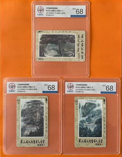 《卡拍》第321期拍卖2月8日晚22：10时延时截拍 江西田村卡《名山名人别墅》三全新卡，公博评级MS68分。