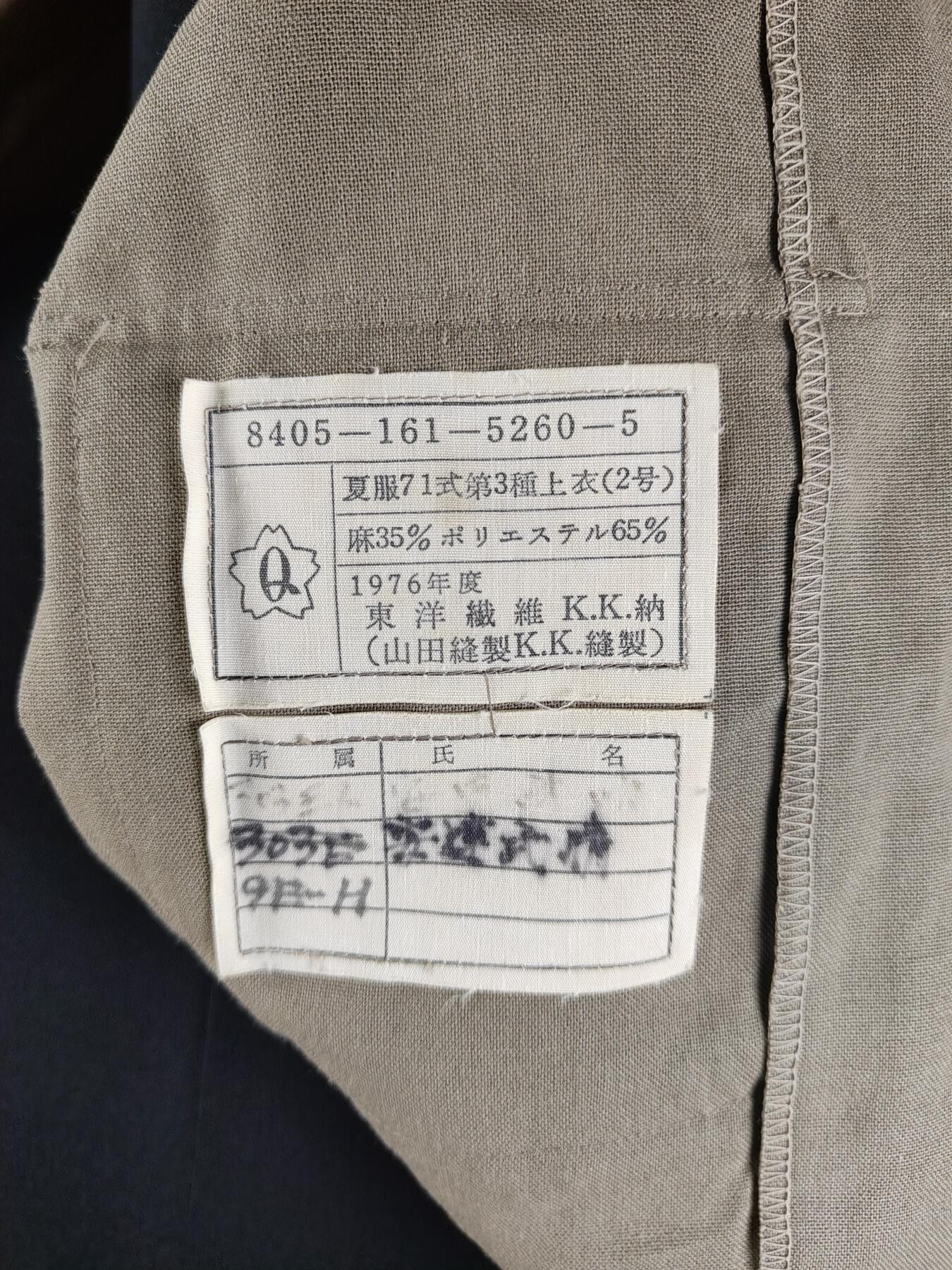 0元起拍勋章 第231期 咸鱼国勋章拍卖专场 2月5日（周三）下午6：00开始 日本陆自71式第三种夏服上衣 胸围106 衣长70