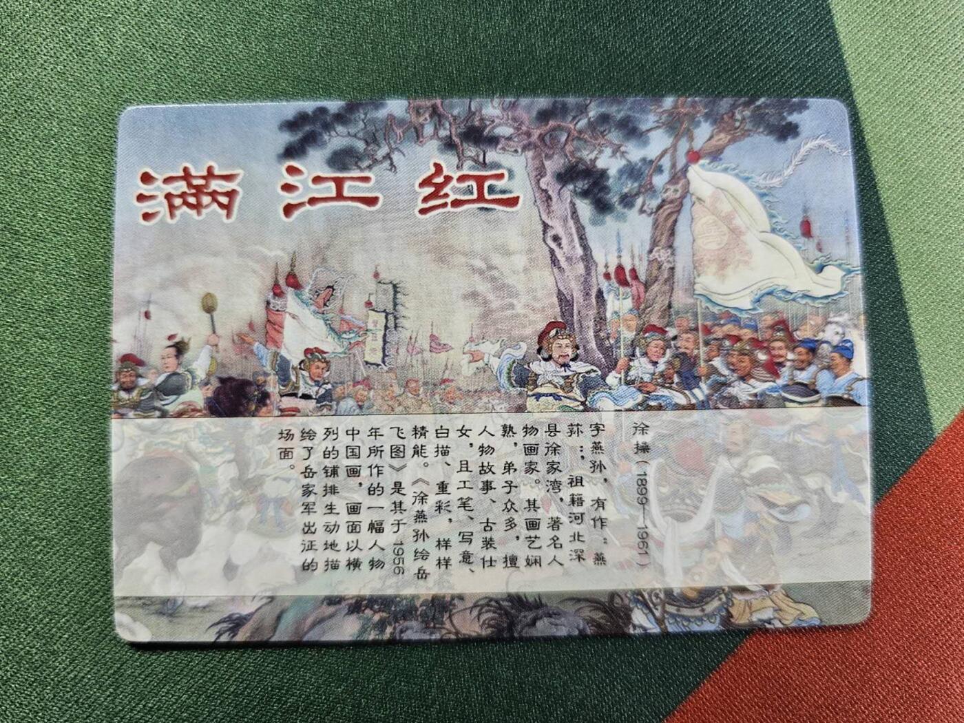 龍虎卡牌2025年第一场（大家春节快乐） 粗闪卡 徐操-满江红