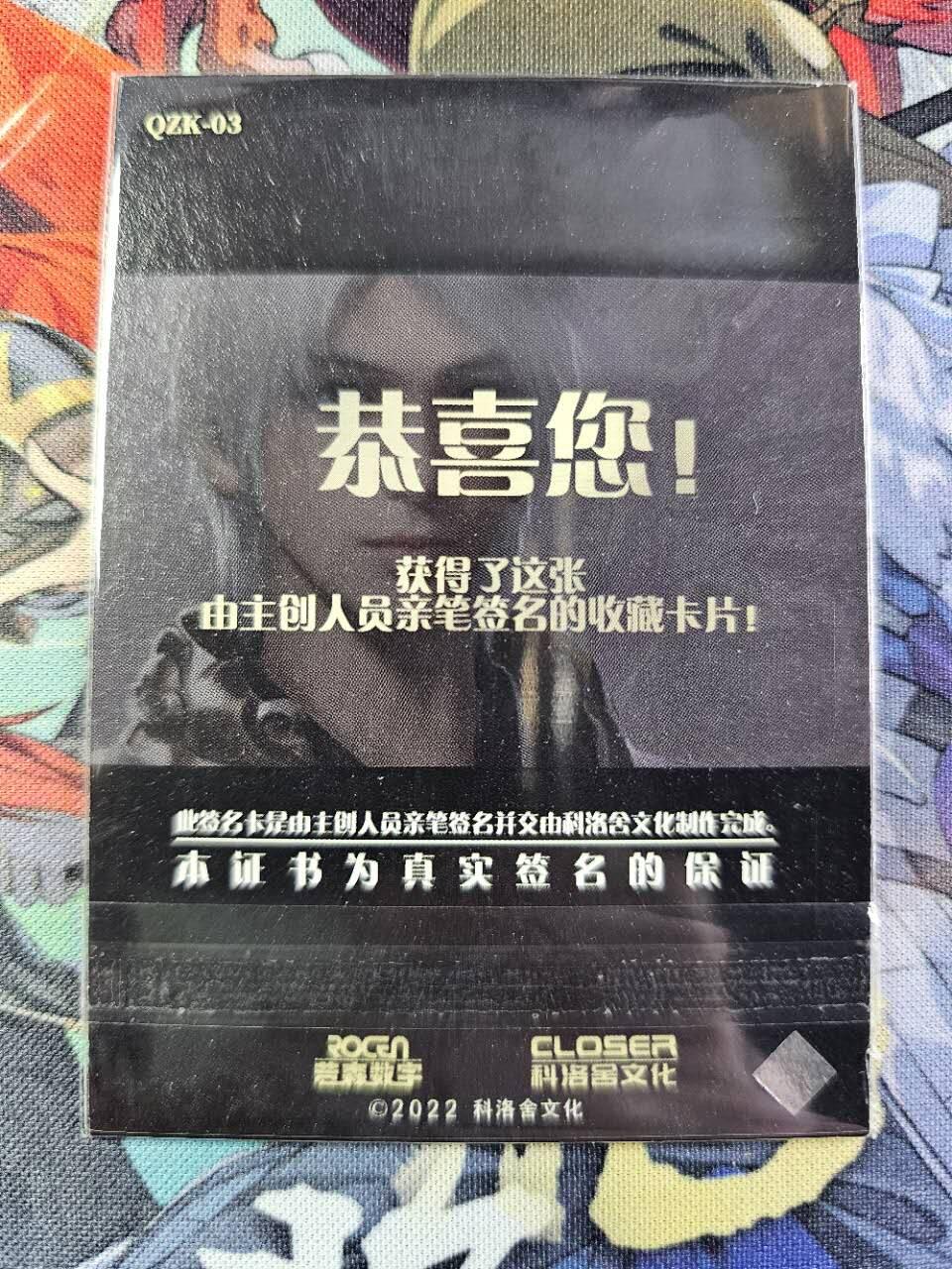 龍虎卡牌2025年第一场（大家春节快乐） 【亲签】普卡 不良人-主创签名卡
