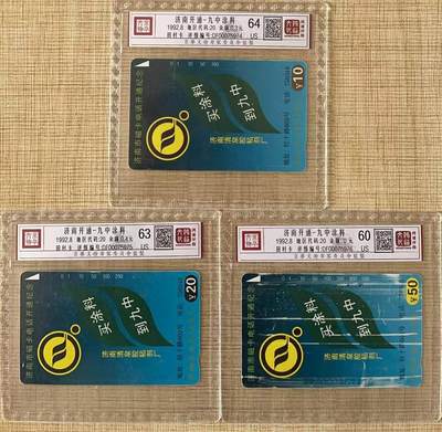 《卡拍》第321期拍卖2月8日晚22：10时延时截拍 济南田村卡《九中涂料》三全旧卡，鸿通精装评级，评分US64分、US63分、US60分。虽品相不好，旧套卡难得。