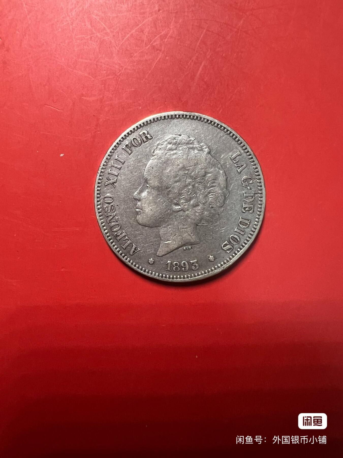 西班牙1893年少年阿方索十三世双柱5比塞塔老银元，状态不错，感兴趣点右下角我想要，二手物品，售出不退换，见谅！