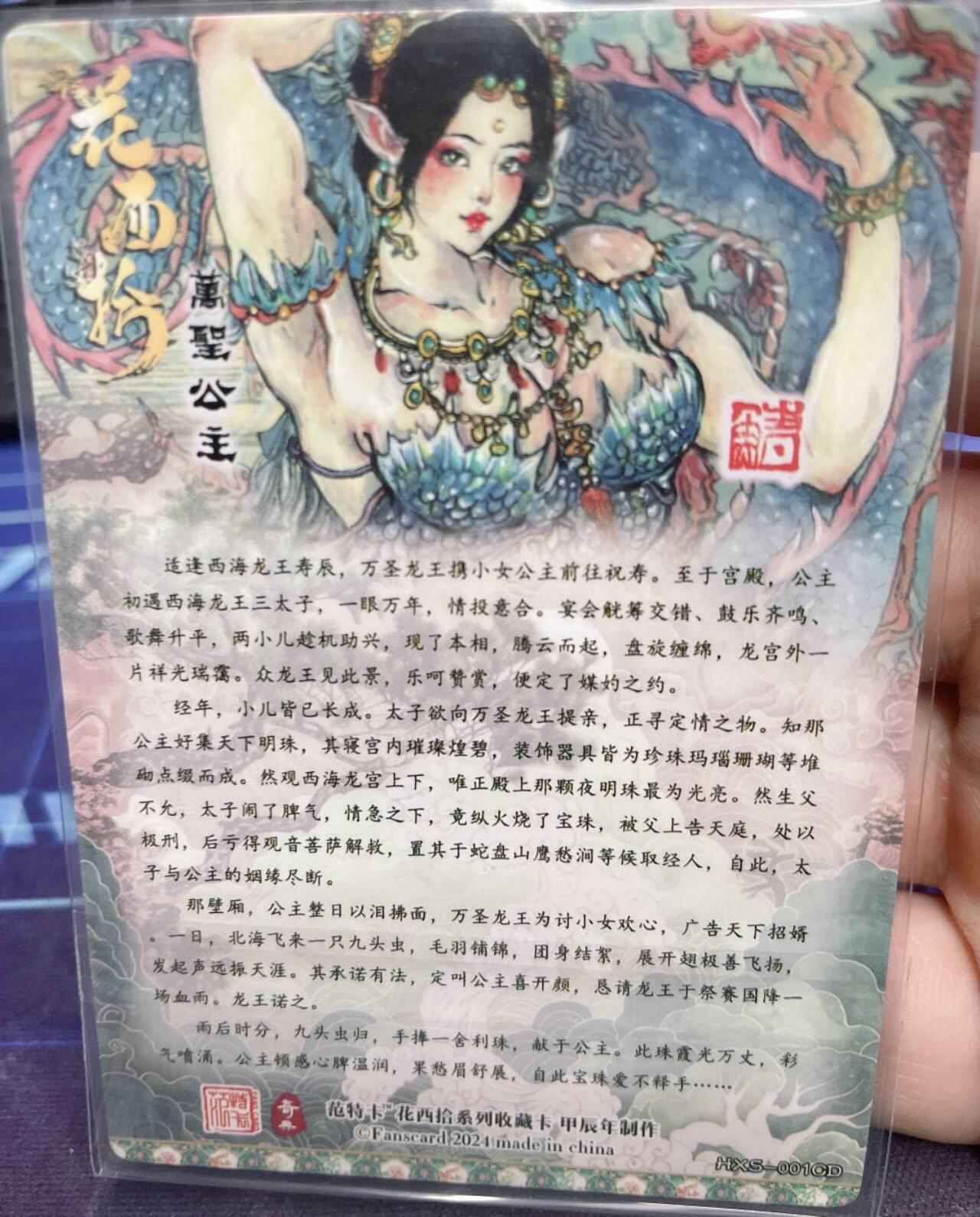 龍虎卡牌2025年第一场（大家春节快乐） 普卡 花西拾彩蛋卡-万圣公主