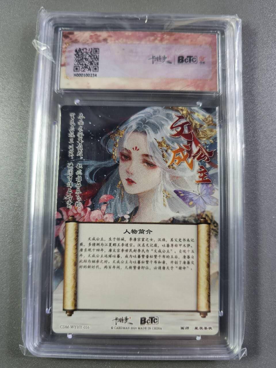 龍虎卡牌2025年第一场（大家春节快乐） 粗闪评级卡 星辰墨夜-文成公主 10分