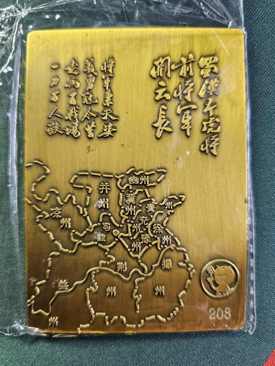 龍虎卡牌2025年第一场（大家春节快乐） 金属卡 阿毛三国五虎将-关羽