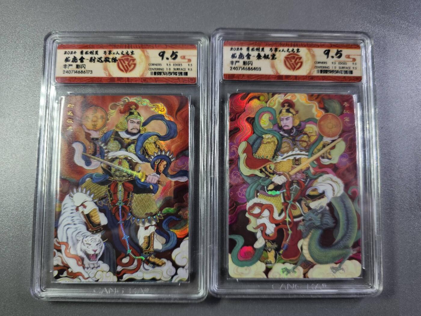 龍虎卡牌2025年第一场（大家春节快乐） 彩闪评级2张 万享有龙则灵-门神一对 9.5分
