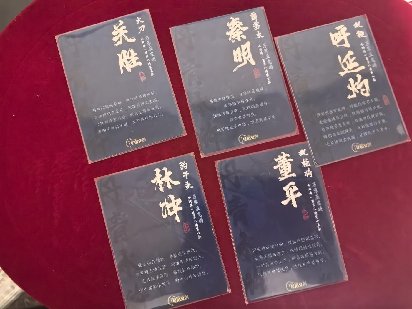 阳大大卡牌超级大甩拍第37期（周一晚上八点截拍，持续收拍品，进群福利早知道） 【亲签卡】星宿文创 水浒五虎 一套  稀缺凑齐不易