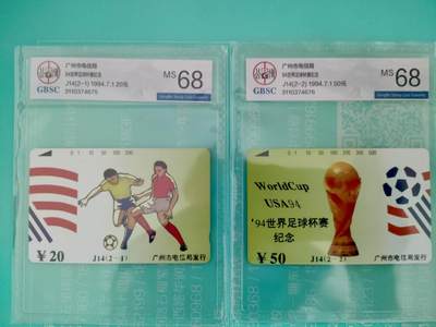 [2月2日奇珍异宝评级卡] 94世界杯足球赛——广州发行，公博68分不易。