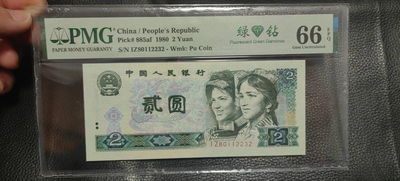 洪涛臻品批发群 精选邮票限时拍卖第九百零四期  PMG评级《绿钻》中文标，精品靓号，“三版玩水印，四版玩荧光”，荧光精品靓号，藏家首选，喜欢不要错过