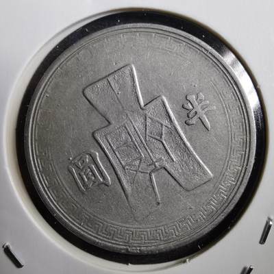 沼泽如烟--第620场 - 民国三十一年半圆