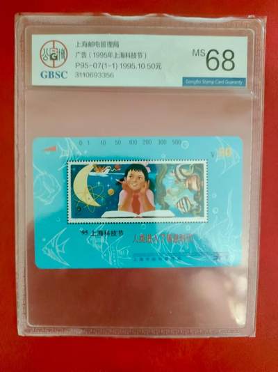 [2月2日奇珍异宝评级卡] 上海科技节，上海电信公博68分