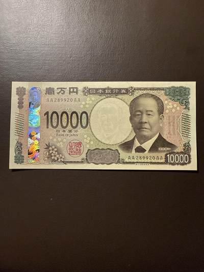 世界纸钞 第十一期 新年第一场 新增4A一万日元 - 日本 AAAA冠 10000元 全新unc 无47