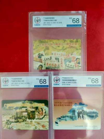 [2月2日奇珍异宝评级卡] 广东电信业务成就纪念，雅思康卡，公博68分