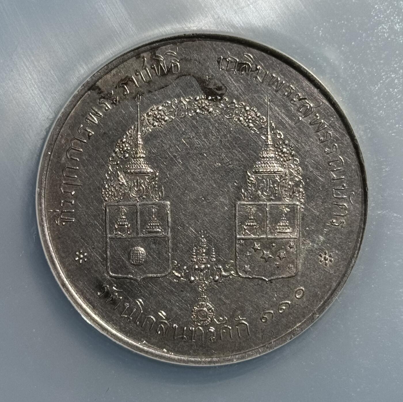 暹罗1891年金名碑大典大银章  NGC-UNC 