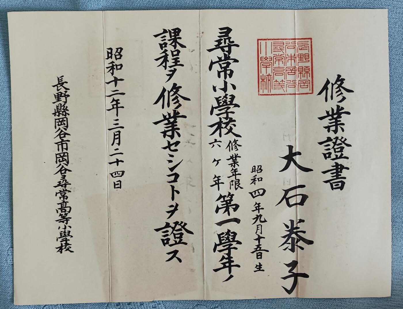 给钱就卖巨量日纸家庭套装专区2 大石𣳾子修业证书