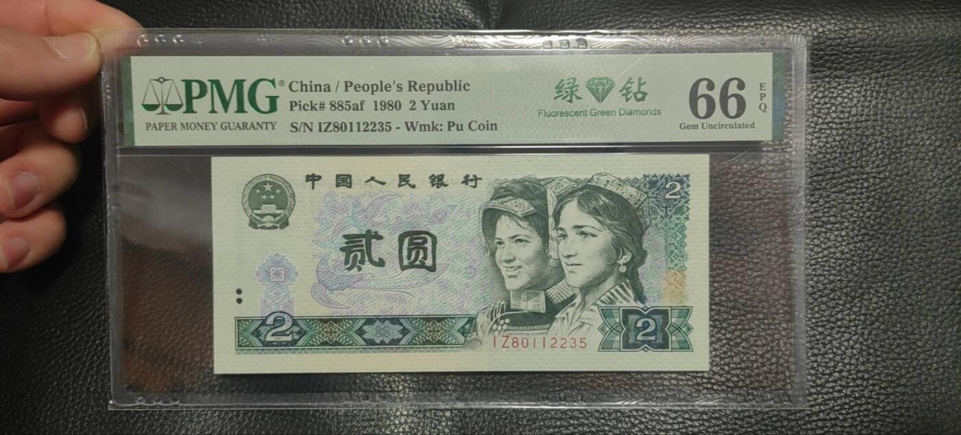 洪涛臻品批发群 精选邮票限时拍卖第九百零四期  PMG评级《绿钻》中文标，精品靓号，“三版玩水印，四版玩荧光”，荧光精品靓号，藏家首选，喜欢不要错过