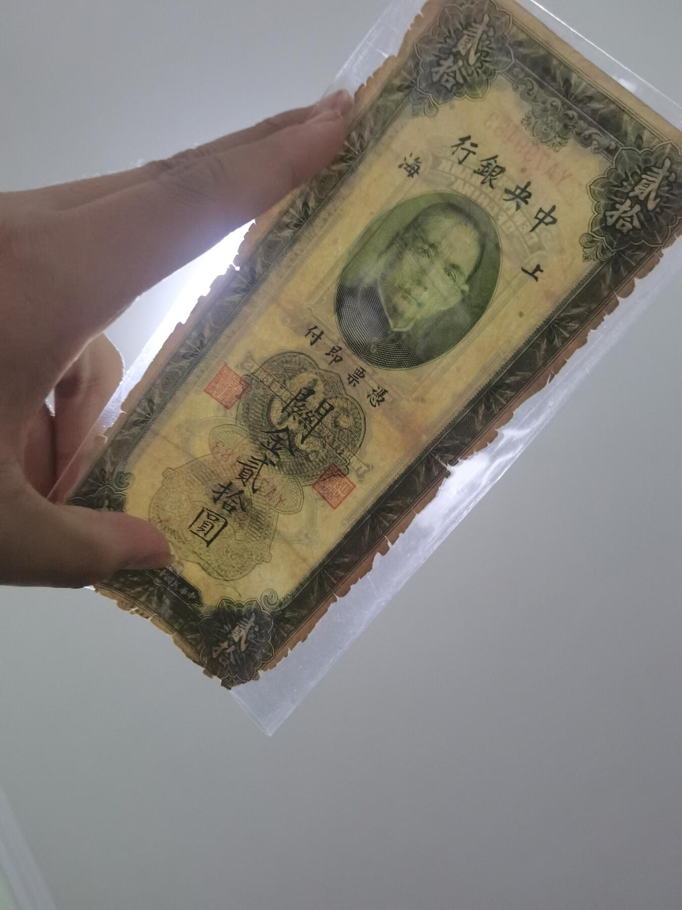 民国关金券20圆