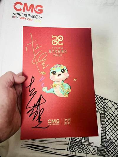 零元拍： 二十世纪最强CP“许仙”叶童和“白娘子”赵雅芝双人签名2025中央广播电视总台春节联欢晚会收藏卡！图三为装裱效果，拍品不含装裱 - 零元拍： 二十世纪最强CP“许仙”叶童和“白娘子”赵雅芝双人签名2025中央广播电视总台春节联欢晚会收藏卡！图三为装裱效果，拍品不含装裱