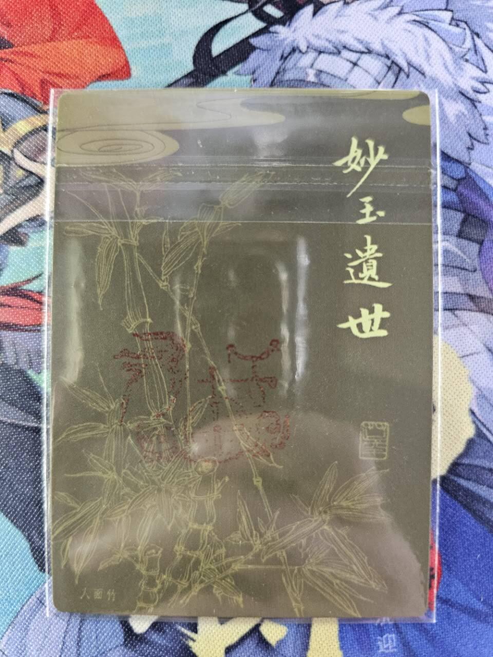 龍虎卡牌2025年第一场（大家春节快乐） 粗闪卡 项维仁 红楼梦特卡-妙玉遗世（背面印章）
