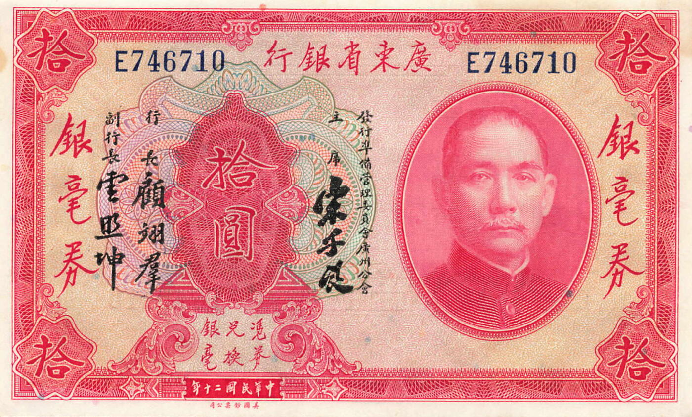 小福收藏拍卖第183期 裸钞场 本期有多张豹子号靓号 乌兹别克斯坦样钞AA冠大全套 日本58年10000日元 荷兰40年25盾 捷克2000克朗 吉尔吉斯斯坦 梅梅尔 匈牙利 比利时 阿曼 鞑靼斯坦等多国精美纸币 中国广东省银行 1931年 10元 银毫券 宋子文签名 边缘黄 unc