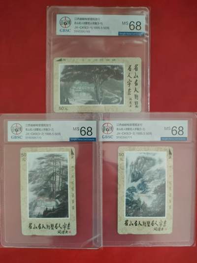 [2月2日奇珍异宝评级卡] 名人字画—江西小盘卡公博68