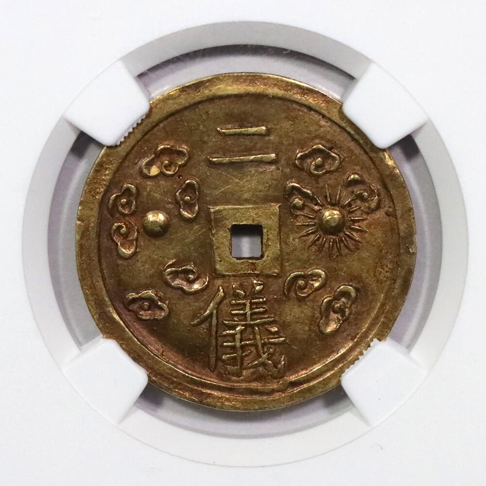 安南绍治通宝二仪大金币 NGC-AU58  