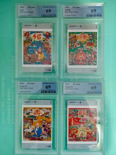 [2月2日奇珍异宝评级卡] 高分全69分（经查:仅一套全69分）重庆【福禄寿喜】