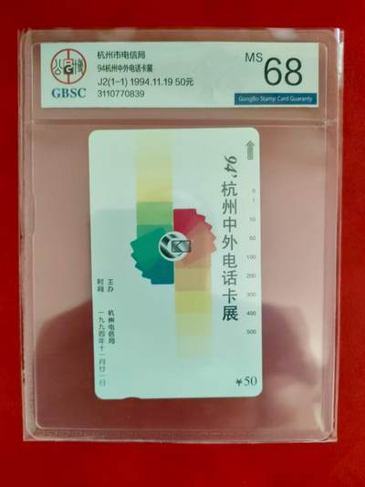 [2月2日奇珍异宝评级卡] 杭州中外卡展，公博68分。