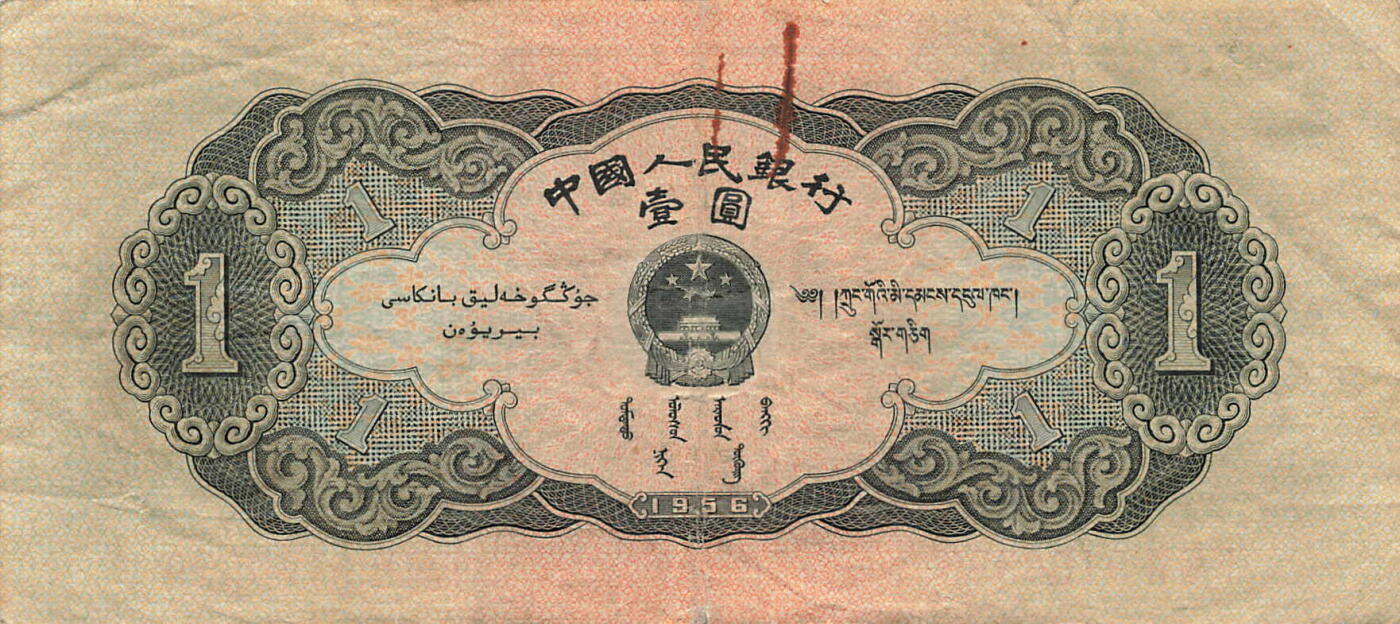 小福收藏拍卖第183期 裸钞场 本期有多张豹子号靓号 乌兹别克斯坦样钞AA冠大全套 日本58年10000日元 荷兰40年25盾 捷克2000克朗 吉尔吉斯斯坦 梅梅尔 匈牙利 比利时 阿曼 鞑靼斯坦等多国精美纸币 中国 1956年 黑1圆 无47 VF