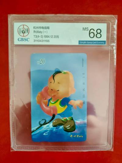 [2月2日奇珍异宝评级卡] 浙江蓝贝贝（4-3）公博68分