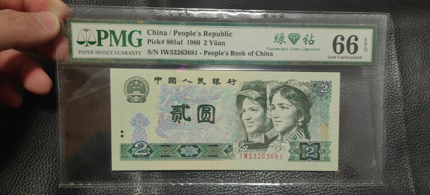 洪涛臻品批发群 精选邮票限时拍卖第九百零四期  PMG评级《绿钻》中文标，精品靓号，“三版玩水印，四版玩荧光”，荧光精品靓号，藏家首选，喜欢不要错过