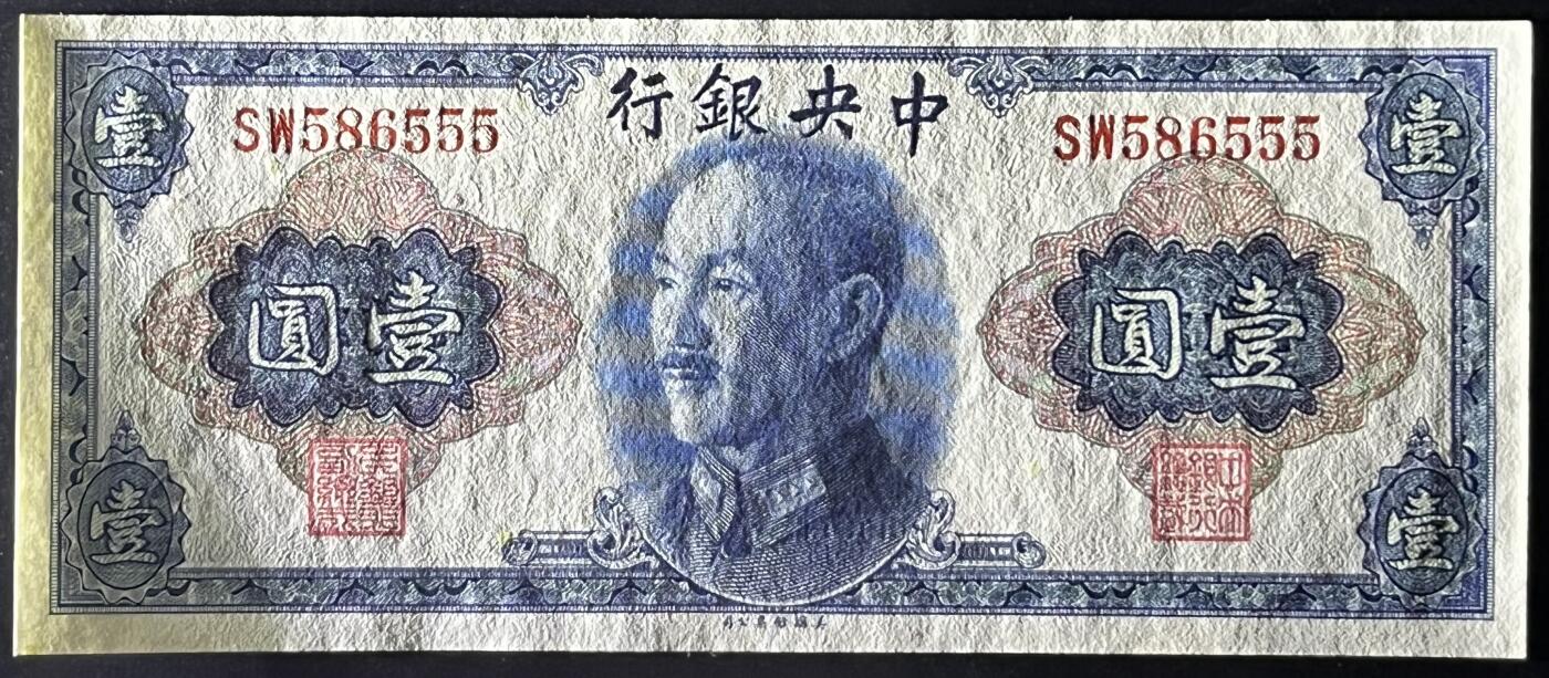 小福收藏拍卖第181期 裸钞场 本期有多张豹子号靓号  菲律宾100000比索限量珍稀超大纪念钞 广东省银行31年10元银毫券  马来西亚首发AA冠全同号大全套 日本 法国 西班牙 玻利维亚 立陶宛 斯洛伐克等多国精美纸币 中国中央银行 1945年 1元 无47 豹子号555 紫外边缘潮 unc