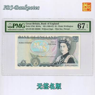 [无签名版] 英国D序列1980年5英镑纸币 漏印签名 PMG-67分 - [无签名版] 英国D序列1980年5英镑纸币 漏印签名 PMG-67分