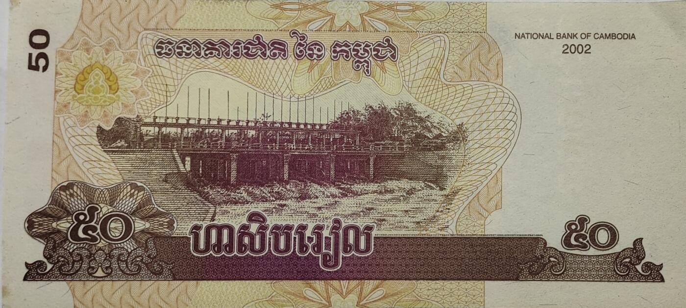 新时代收藏徽章红藏拍卖(第十场) 柬埔寨钱币 50元