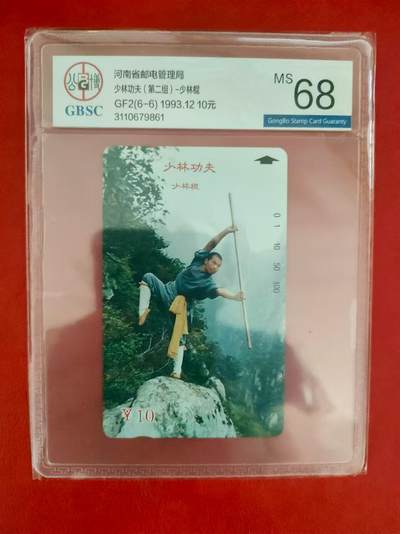 [2月2日奇珍异宝评级卡] 少林武术——棍法，公博68分