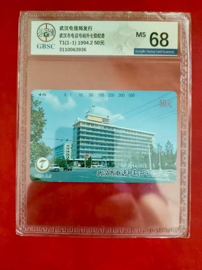 [2月2日奇珍异宝评级卡] 武汉电话卡升位纪念公博68分