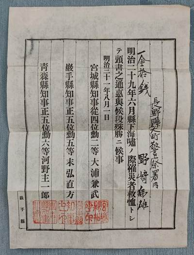 给钱就卖巨量日纸家庭套装专区2 - 很有意思的一张，野崎虎雄给海啸受灾者捐款的证书