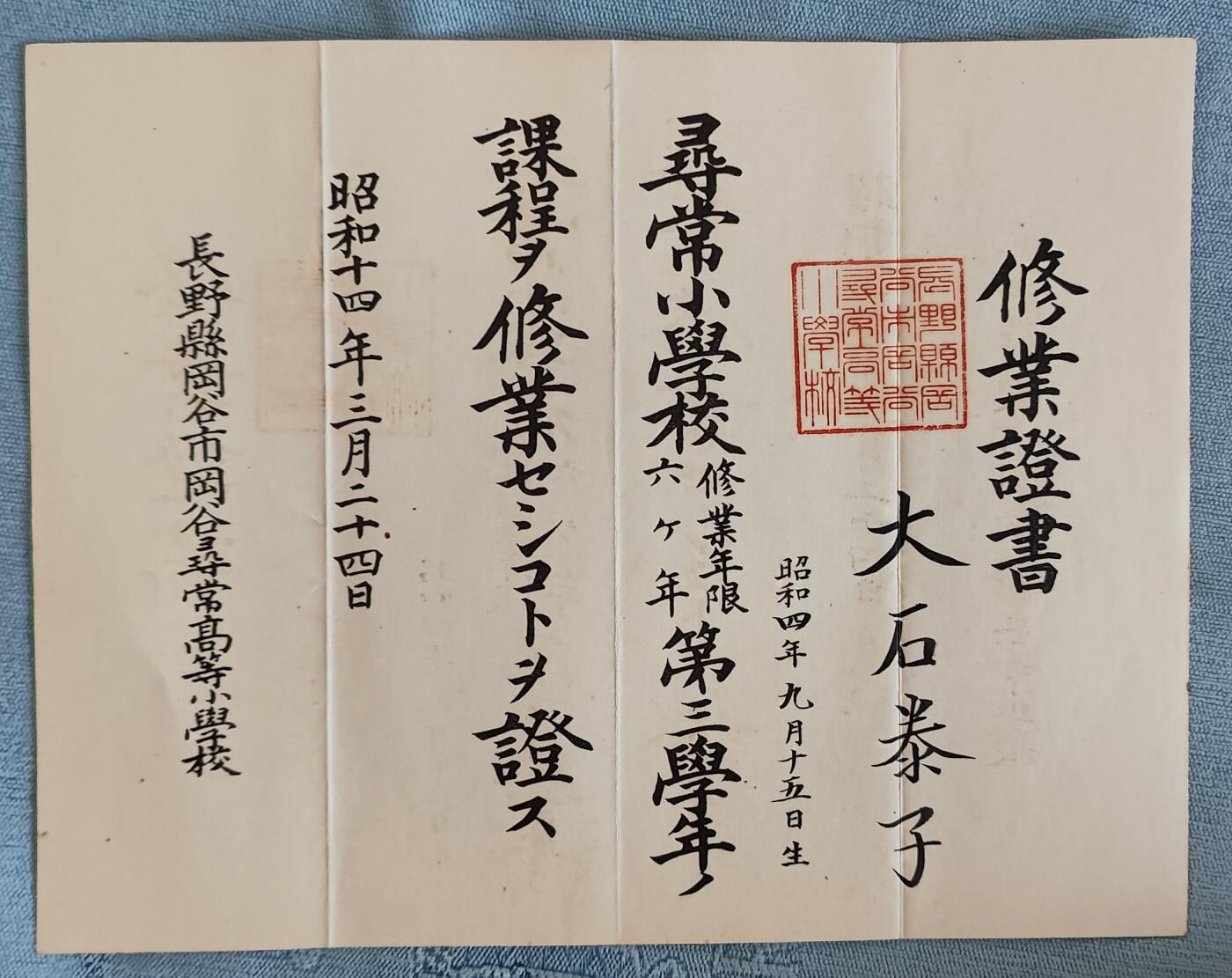 给钱就卖巨量日纸家庭套装专区2 大石𣳾子修业证书