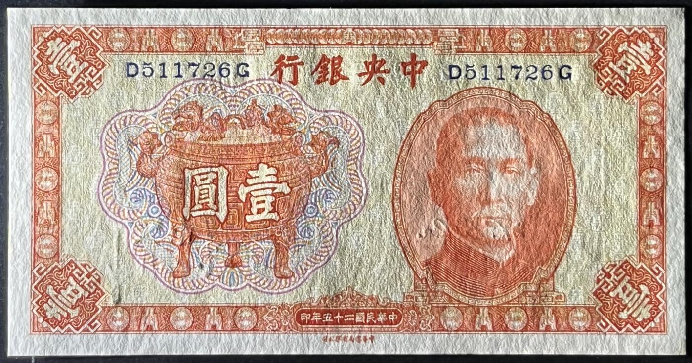 小福收藏拍卖第181期 裸钞场 本期有多张豹子号靓号  菲律宾100000比索限量珍稀超大纪念钞 广东省银行31年10元银毫券  马来西亚首发AA冠全同号大全套 日本 法国 西班牙 玻利维亚 立陶宛 斯洛伐克等多国精美纸币 中国中央银行 1936年 1元 宝鼎 unc