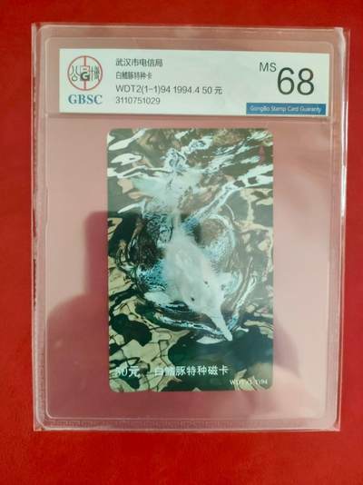 [2月2日奇珍异宝评级卡] 长江女神白鳍豚，公博68分