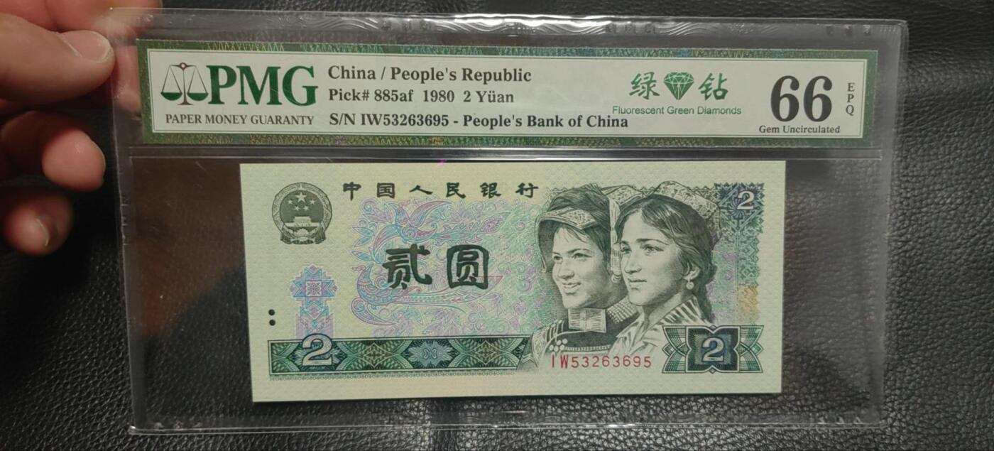 洪涛臻品批发群 精选邮票限时拍卖第九百零四期  PMG评级《绿钻》中文标，精品靓号，“三版玩水印，四版玩荧光”，荧光精品靓号，藏家首选，喜欢不要错过