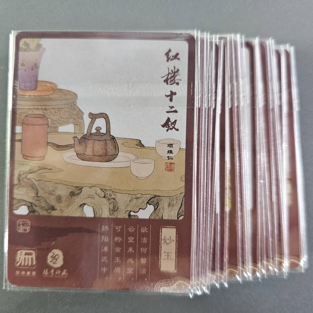 龍虎卡牌2025年第一场（大家春节快乐） 粗闪24张 项维仁-红楼十二钗（远景+近景）