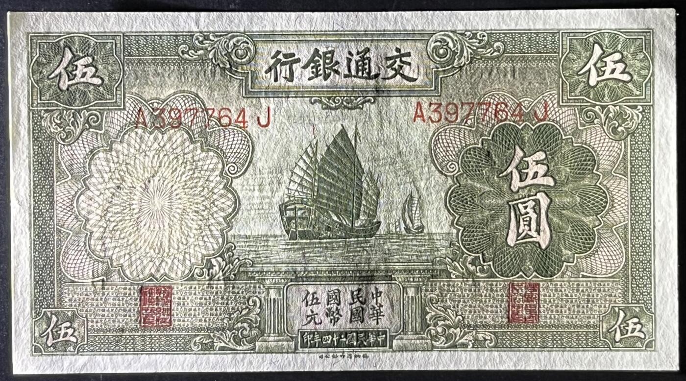 小福收藏拍卖第181期 裸钞场 本期有多张豹子号靓号  菲律宾100000比索限量珍稀超大纪念钞 广东省银行31年10元银毫券  马来西亚首发AA冠全同号大全套 日本 法国 西班牙 玻利维亚 立陶宛 斯洛伐克等多国精美纸币 中国交通银行 1935年 5元 帆船及颐和园佛香阁 A冠 unc