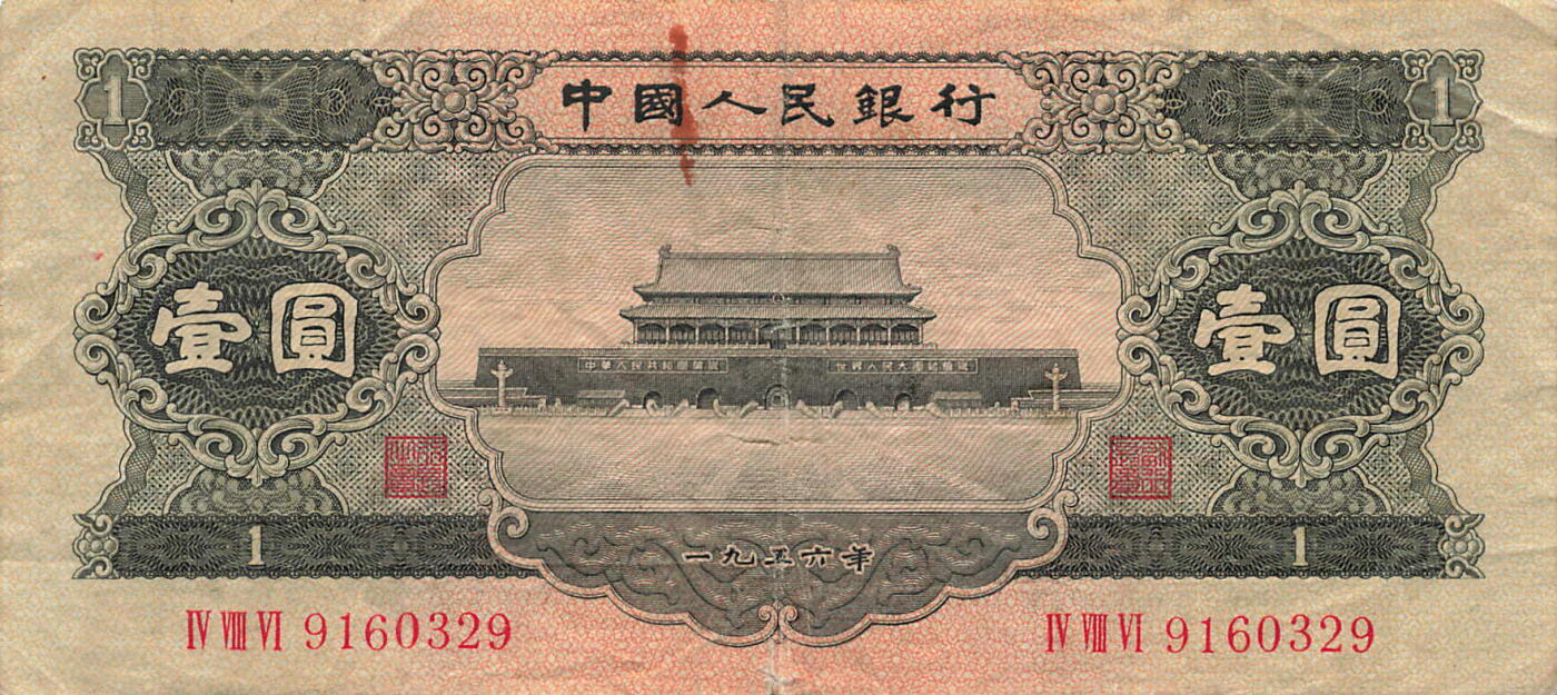 小福收藏拍卖第183期 裸钞场 本期有多张豹子号靓号 乌兹别克斯坦样钞AA冠大全套 日本58年10000日元 荷兰40年25盾 捷克2000克朗 吉尔吉斯斯坦 梅梅尔 匈牙利 比利时 阿曼 鞑靼斯坦等多国精美纸币 中国 1956年 黑1圆 无47 VF
