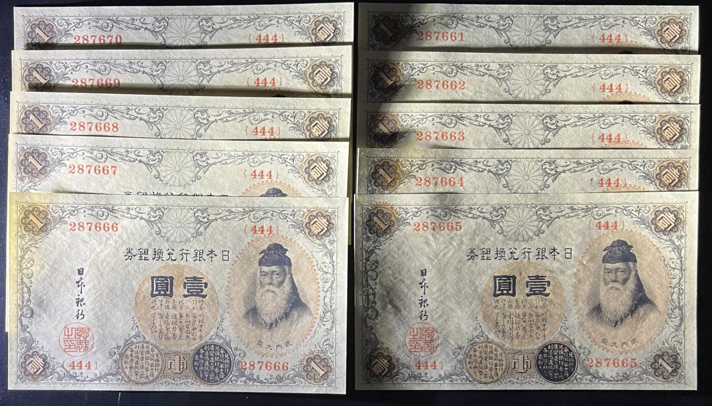 小福收藏拍卖第181期 裸钞场 本期有多张豹子号靓号  菲律宾100000比索限量珍稀超大纪念钞 广东省银行31年10元银毫券  马来西亚首发AA冠全同号大全套 日本 法国 西班牙 玻利维亚 立陶宛 斯洛伐克等多国精美纸币 日本 1916年 10元 竹内氏 百年老钞  十连号 287661-670 含豹子号666 unc